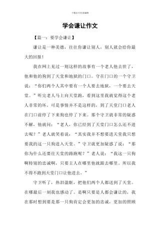 学会谦让作文-1