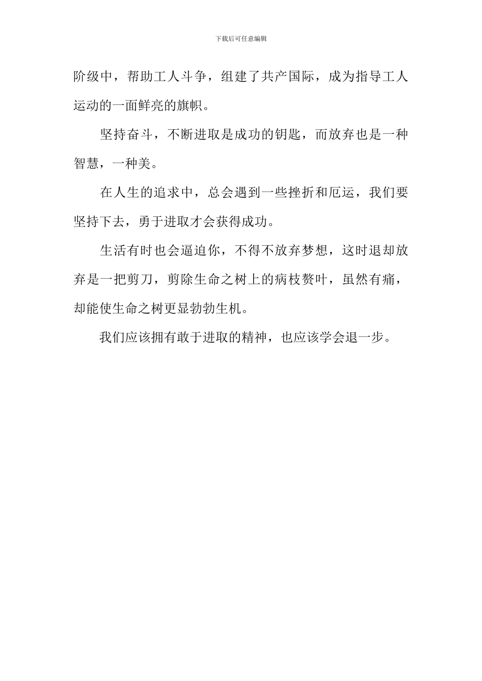 学会进取与放弃作文600字_第2页