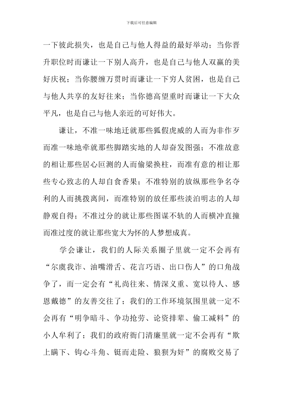 学会谦让作文1000字_第2页