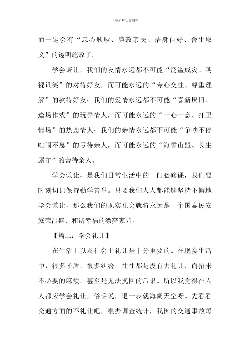 学会谦让作文1000字_第3页