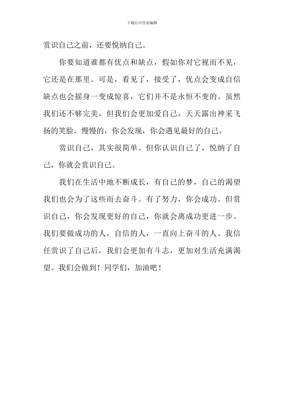 学会赏识自己作文600字_第2页