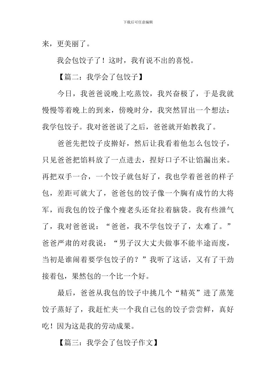 学会包饺子的作文_第2页