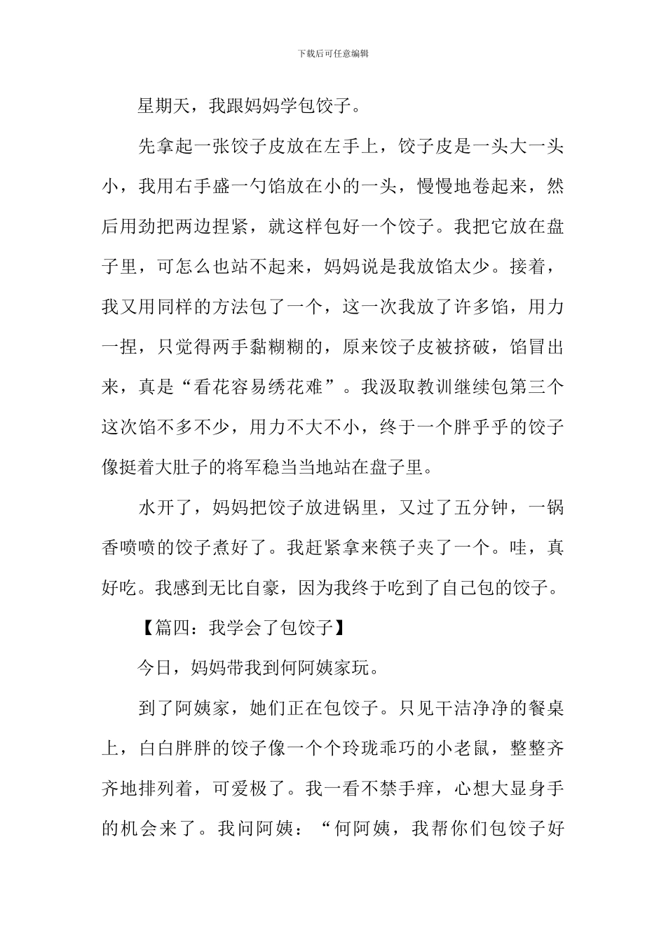 学会包饺子的作文_第3页