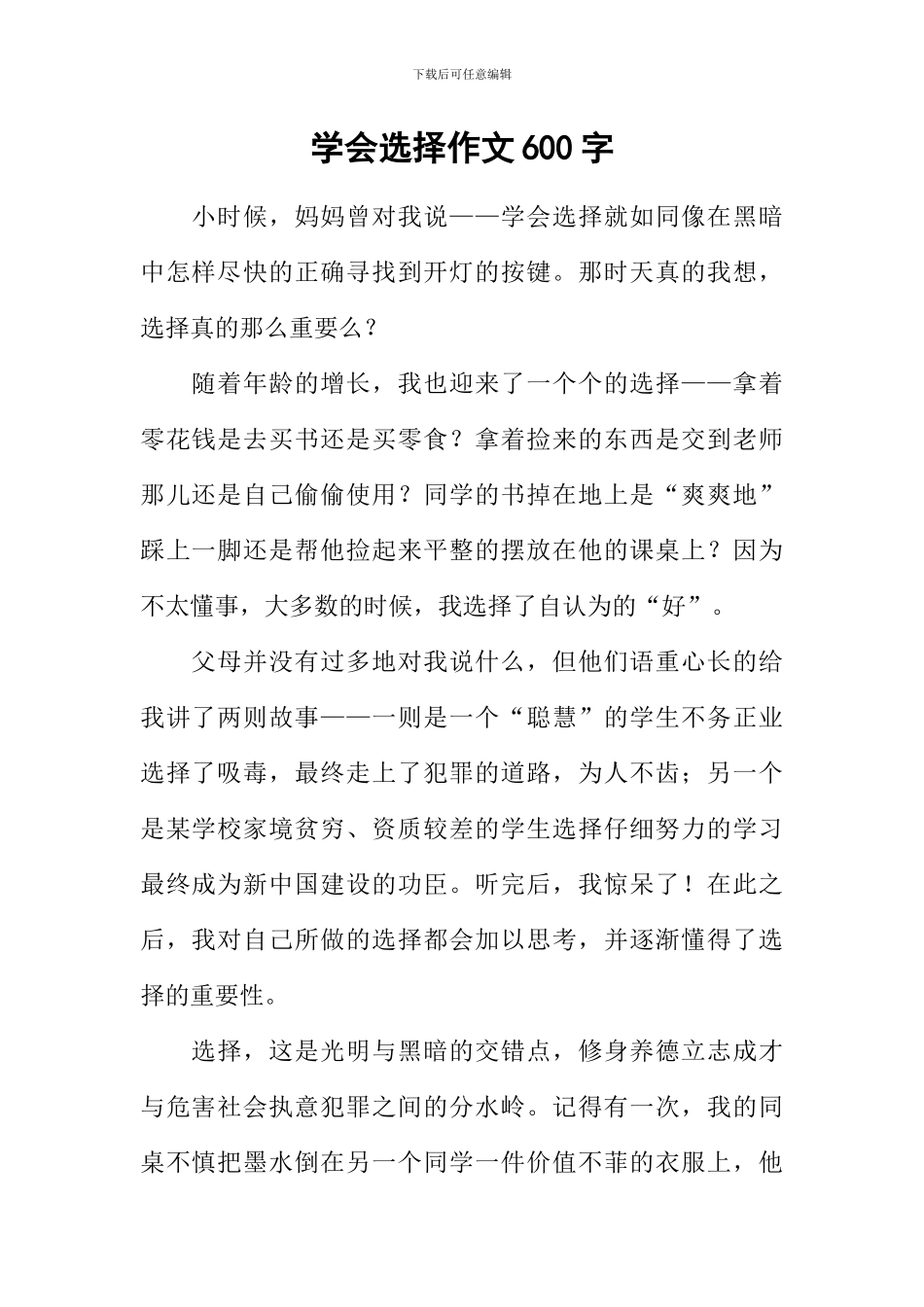 学会选择作文600字_第1页