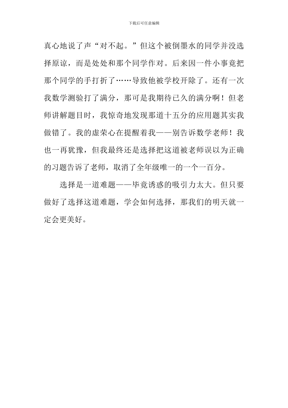 学会选择作文600字_第2页