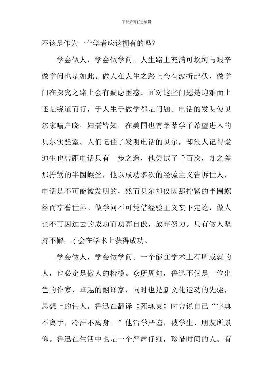 学会做人-学会做学问作文_第2页