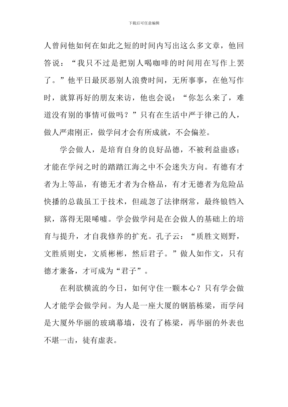 学会做人-学会做学问作文_第3页