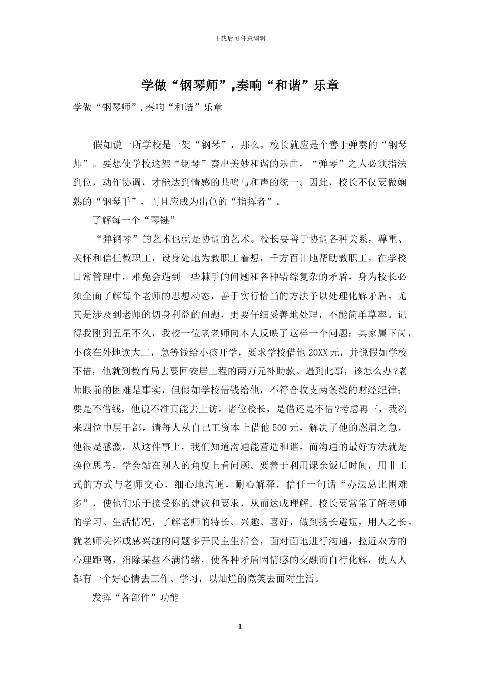 学做“钢琴师”-奏响“和谐”乐章_第1页
