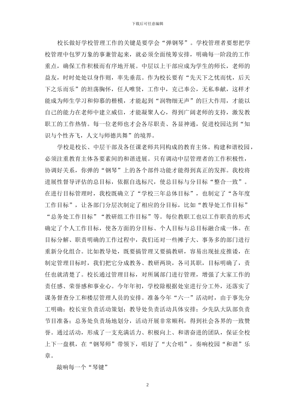 学做“钢琴师”-奏响“和谐”乐章_第2页