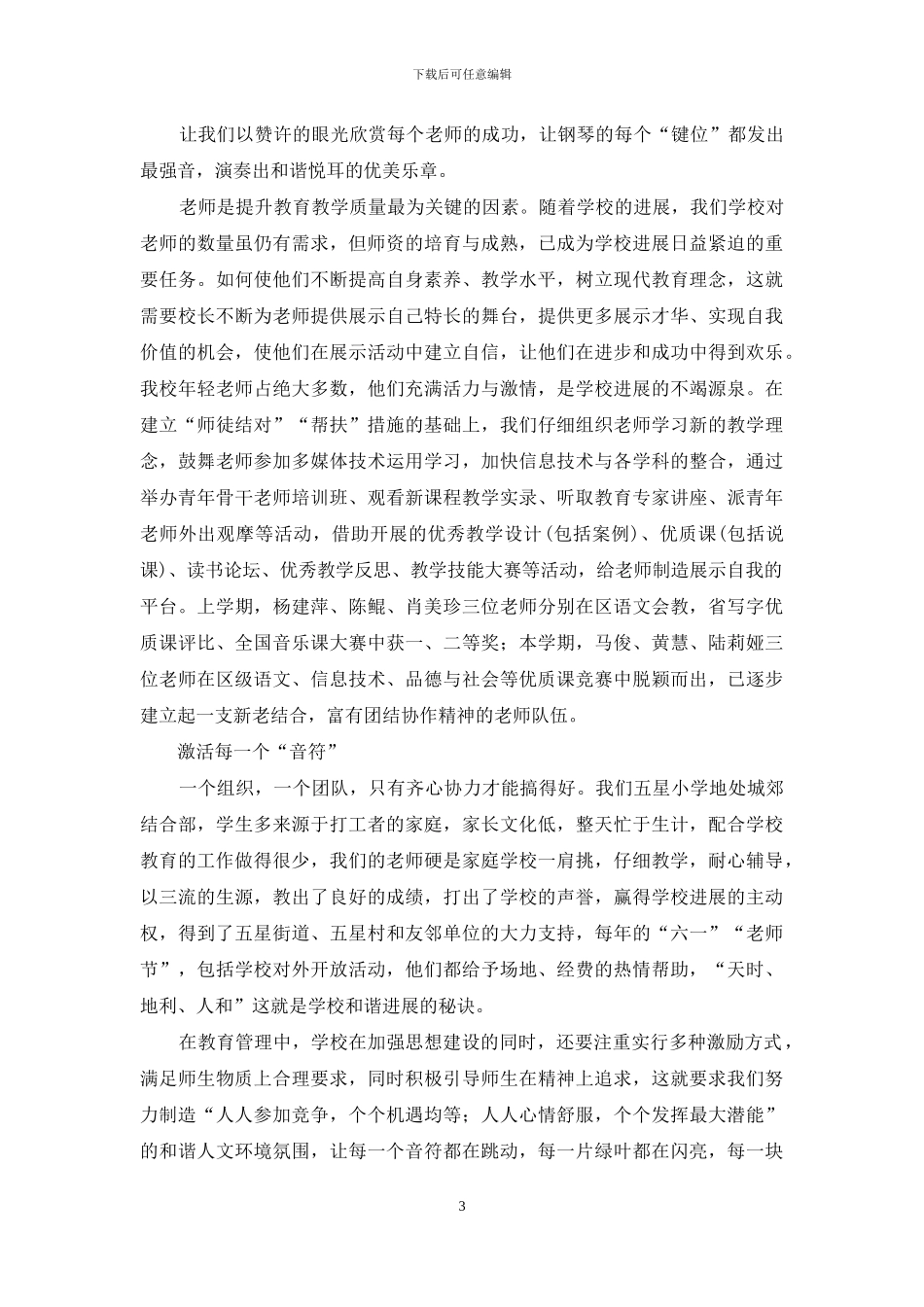 学做“钢琴师”-奏响“和谐”乐章_第3页