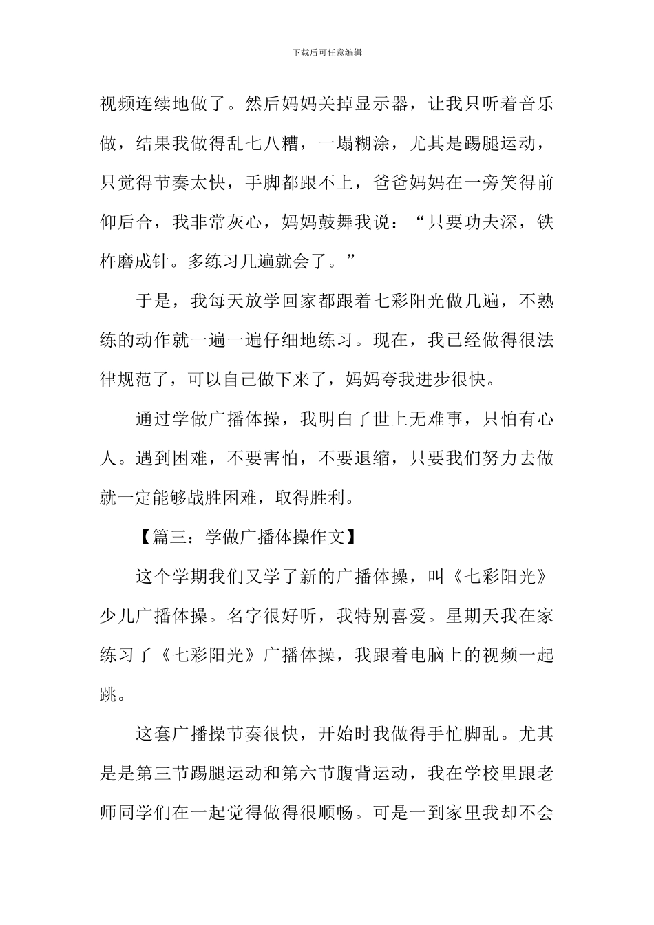 学做广播体操作文_第2页