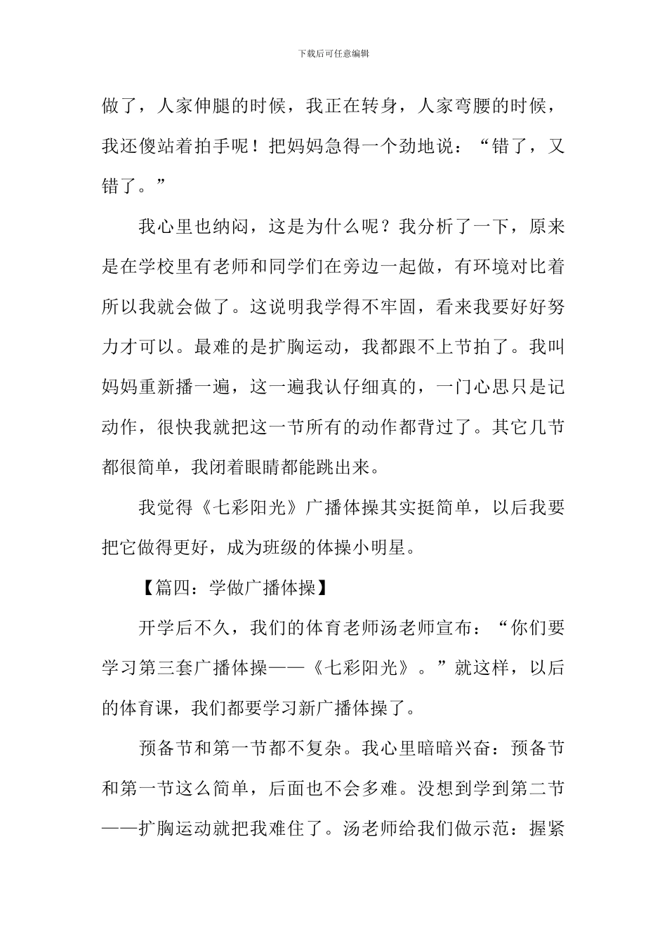 学做广播体操作文_第3页