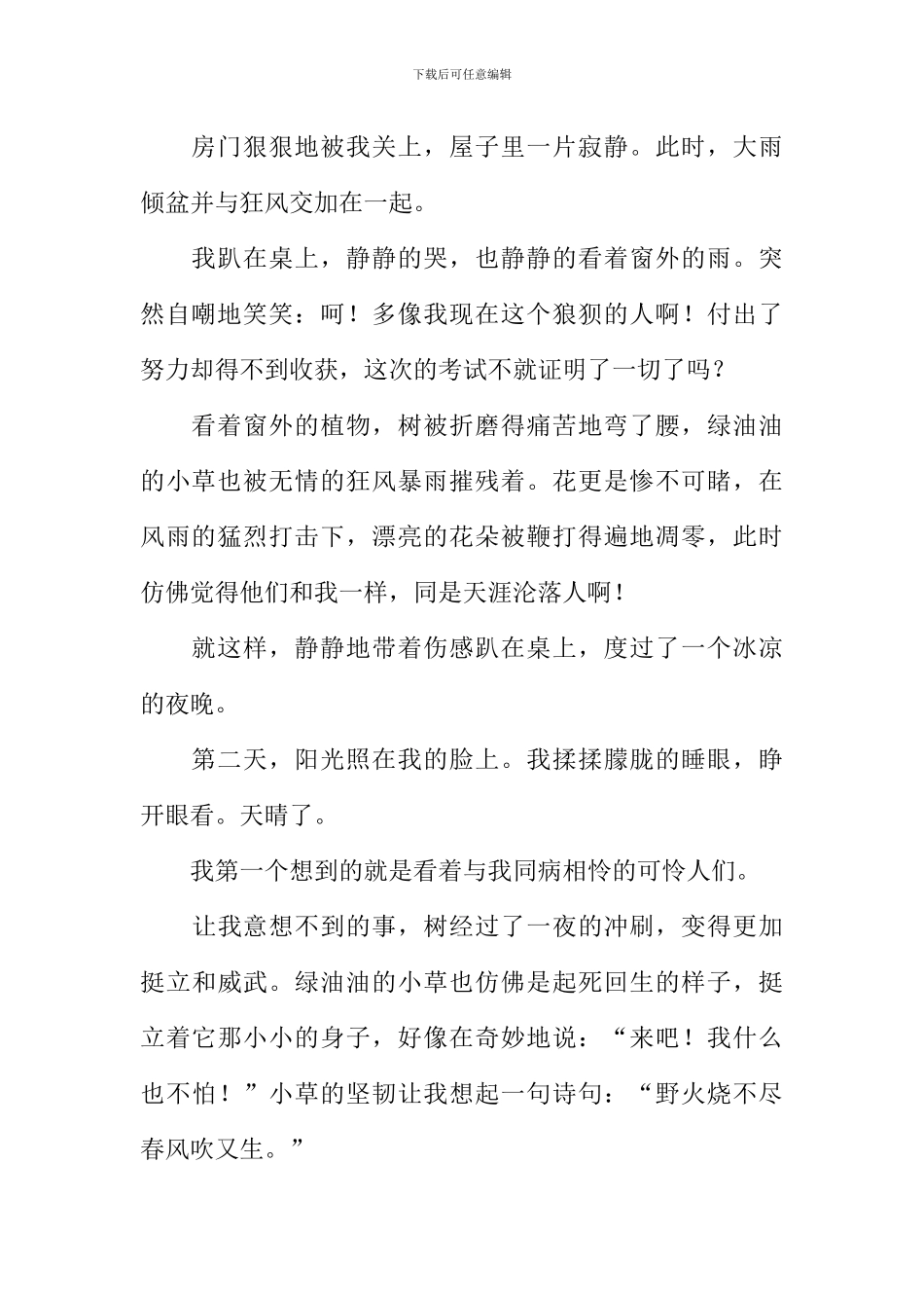 学会面对作文_第2页