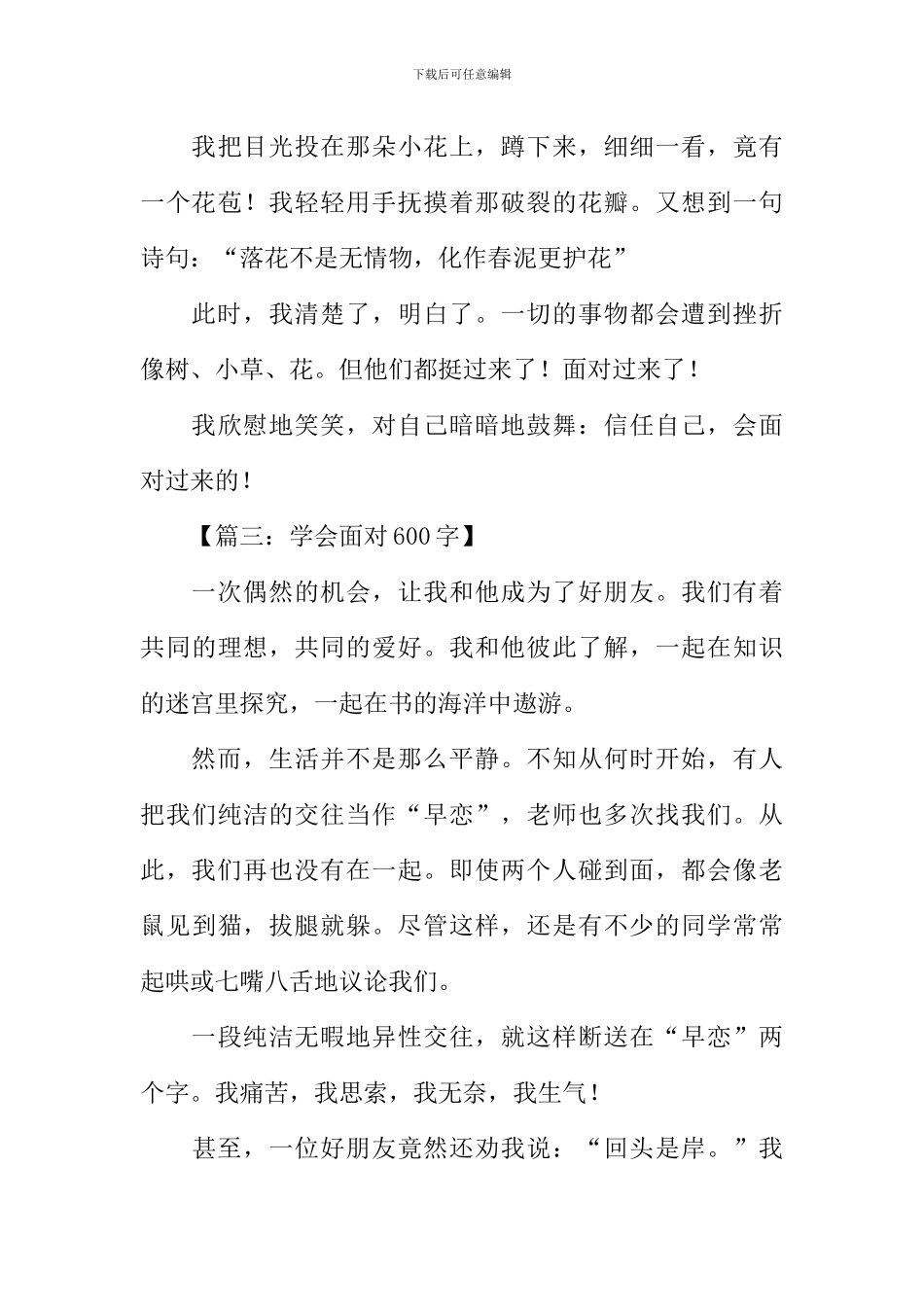 学会面对作文_第3页