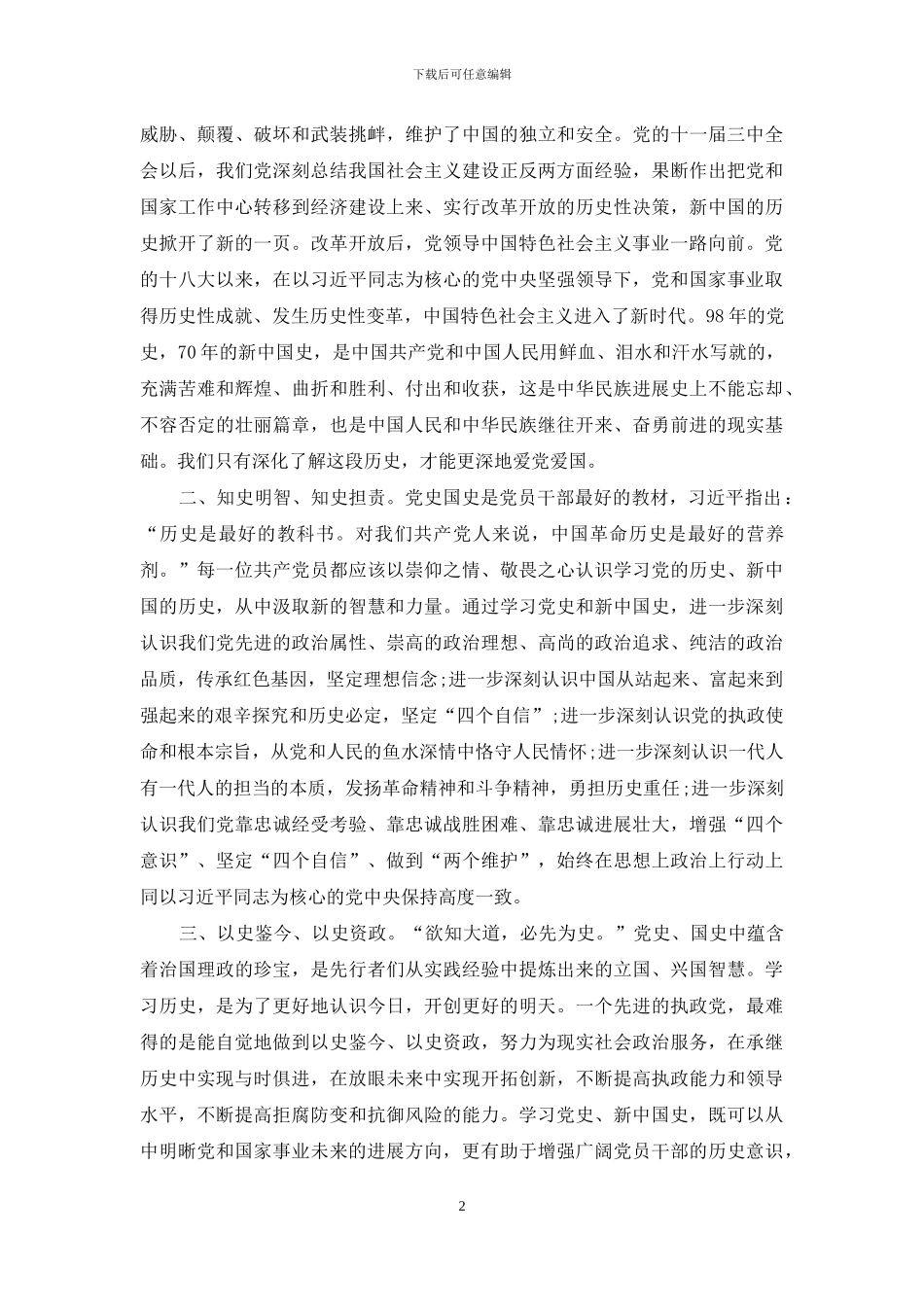 学党史、国史教育提纲_第2页