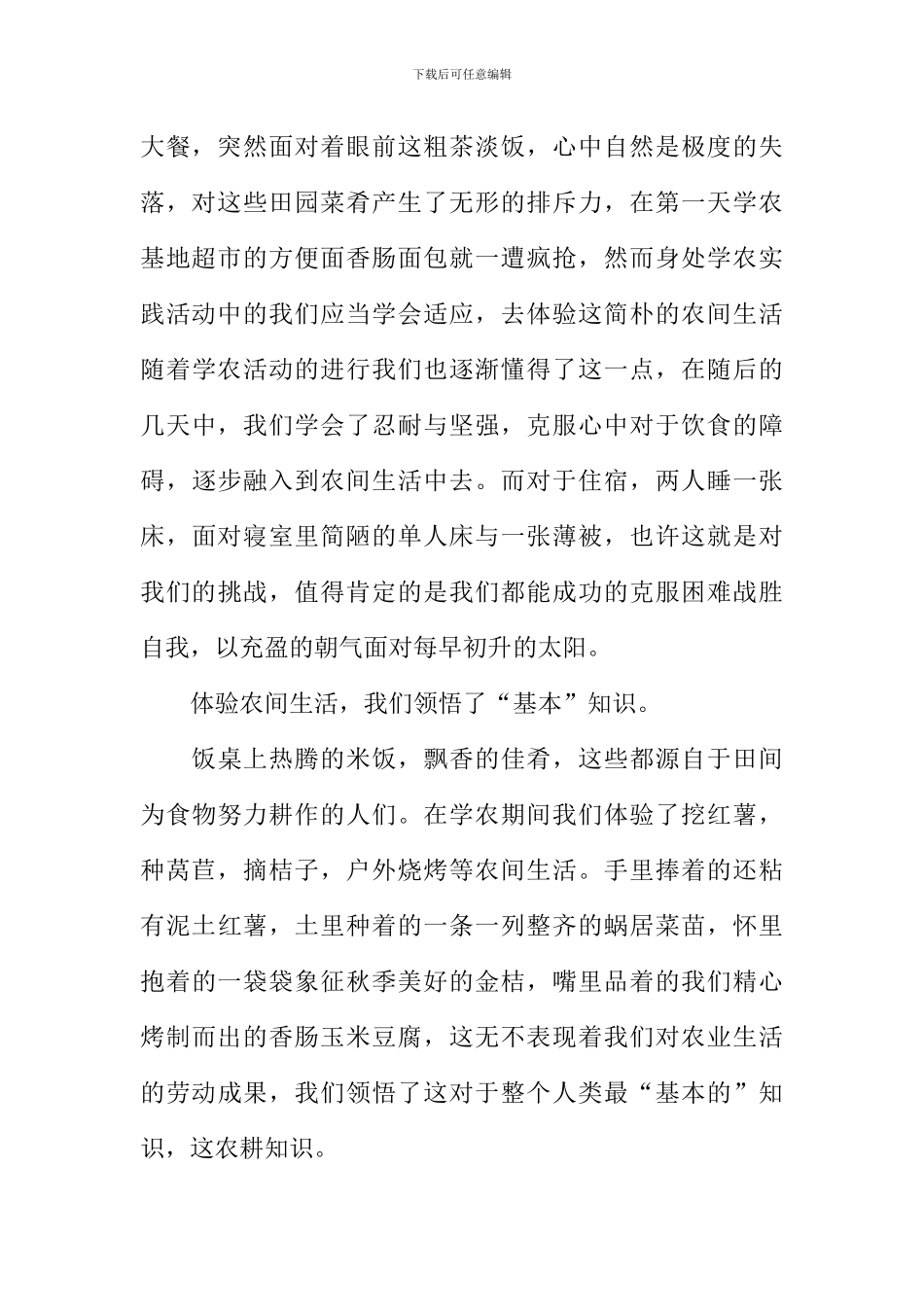 学农小结作文1000字_第2页