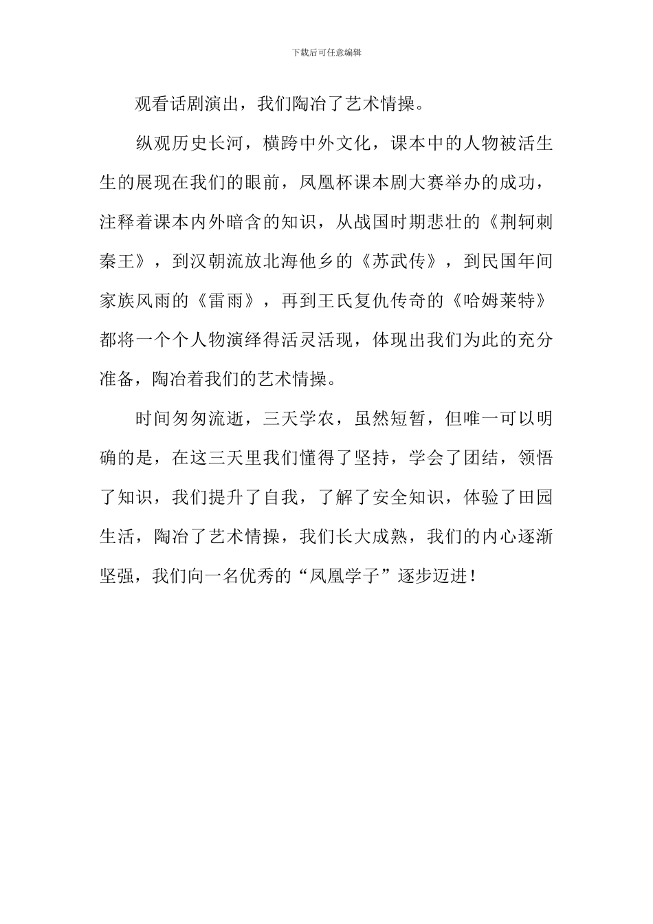 学农小结作文1000字_第3页