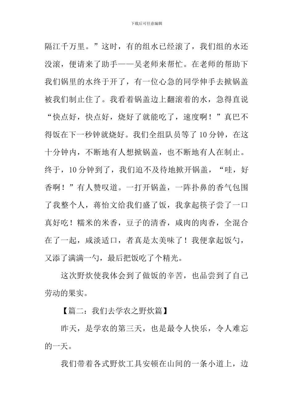 学农野炊作文_第2页