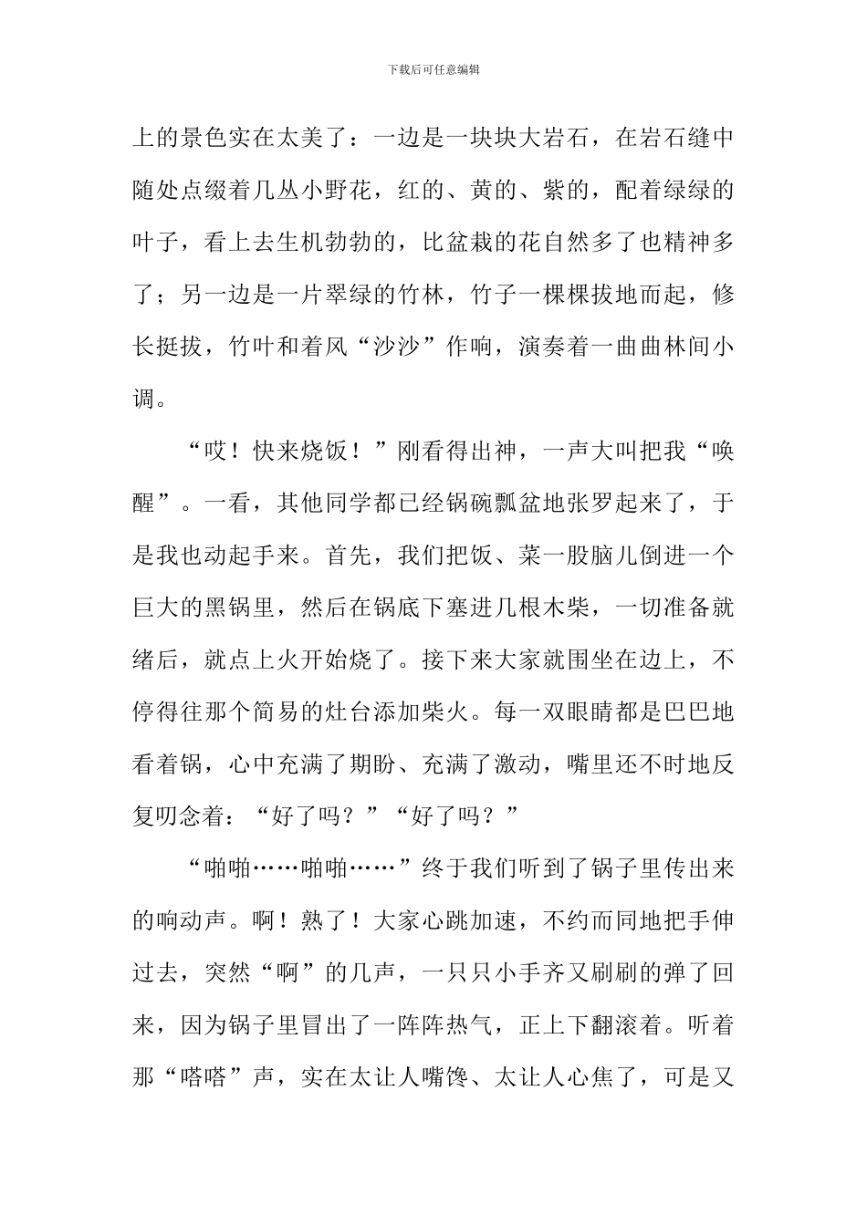 学农野炊作文_第3页