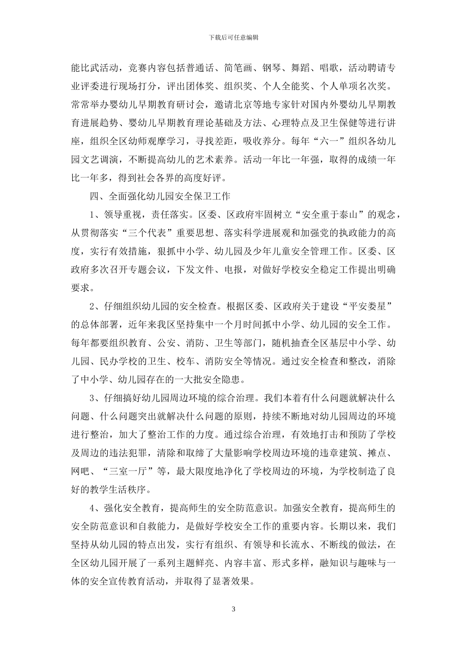 学前三年教育自查情况报告_第3页