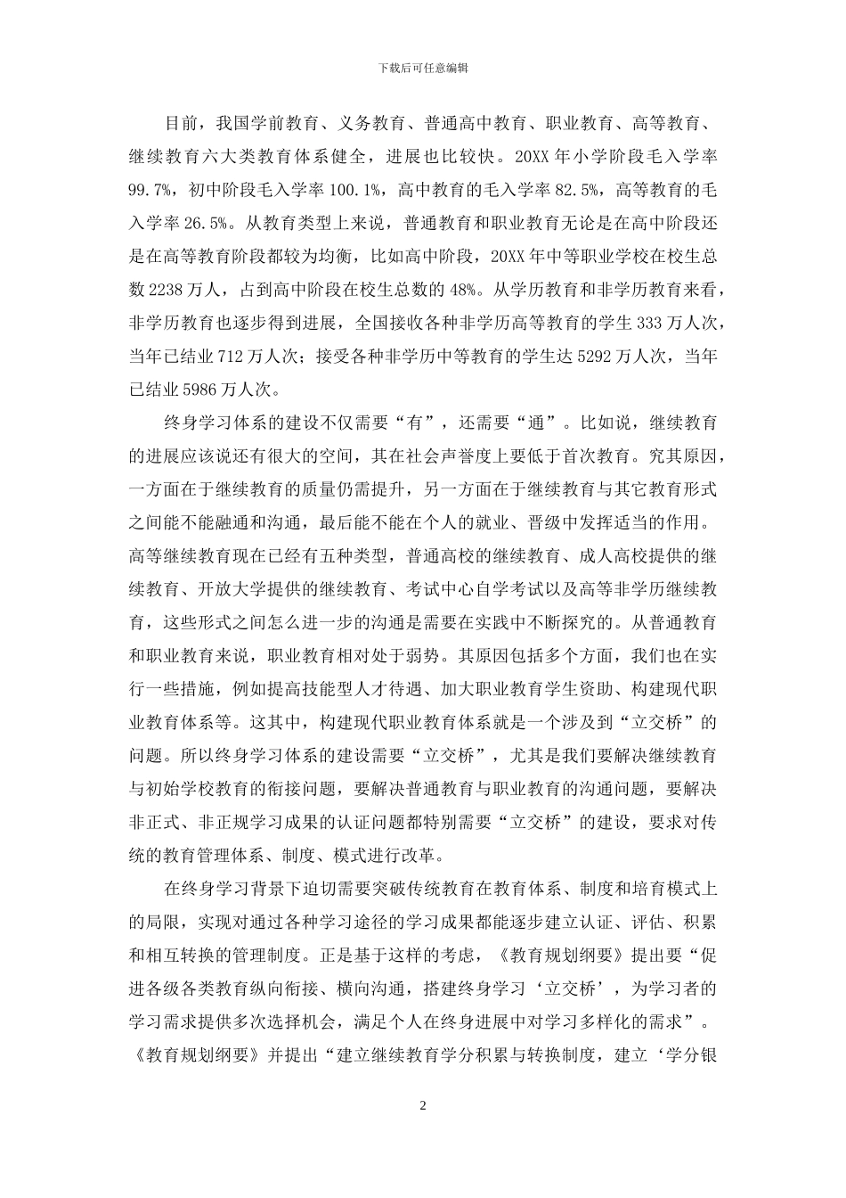 学分银行制度-国际经验与本土探索_第2页