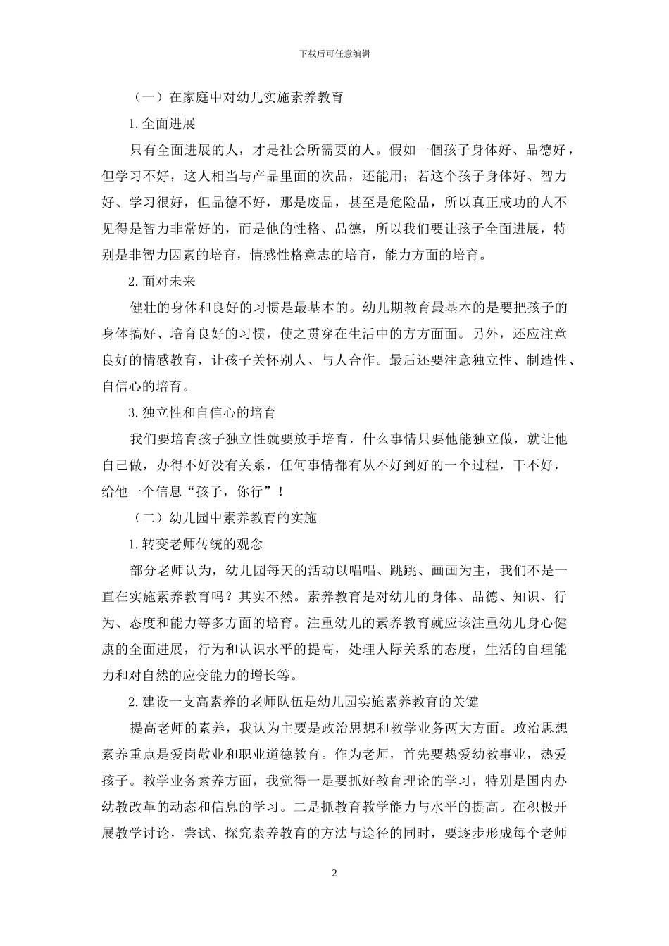 学前儿童素质教育的实施_第2页