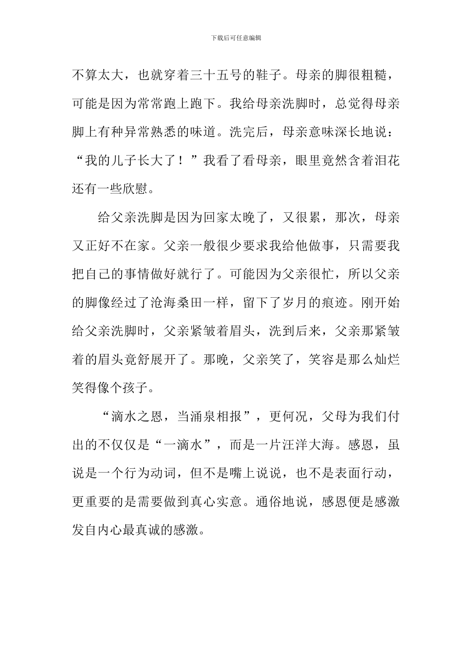 学会感恩学会爱作文600字-1_第2页