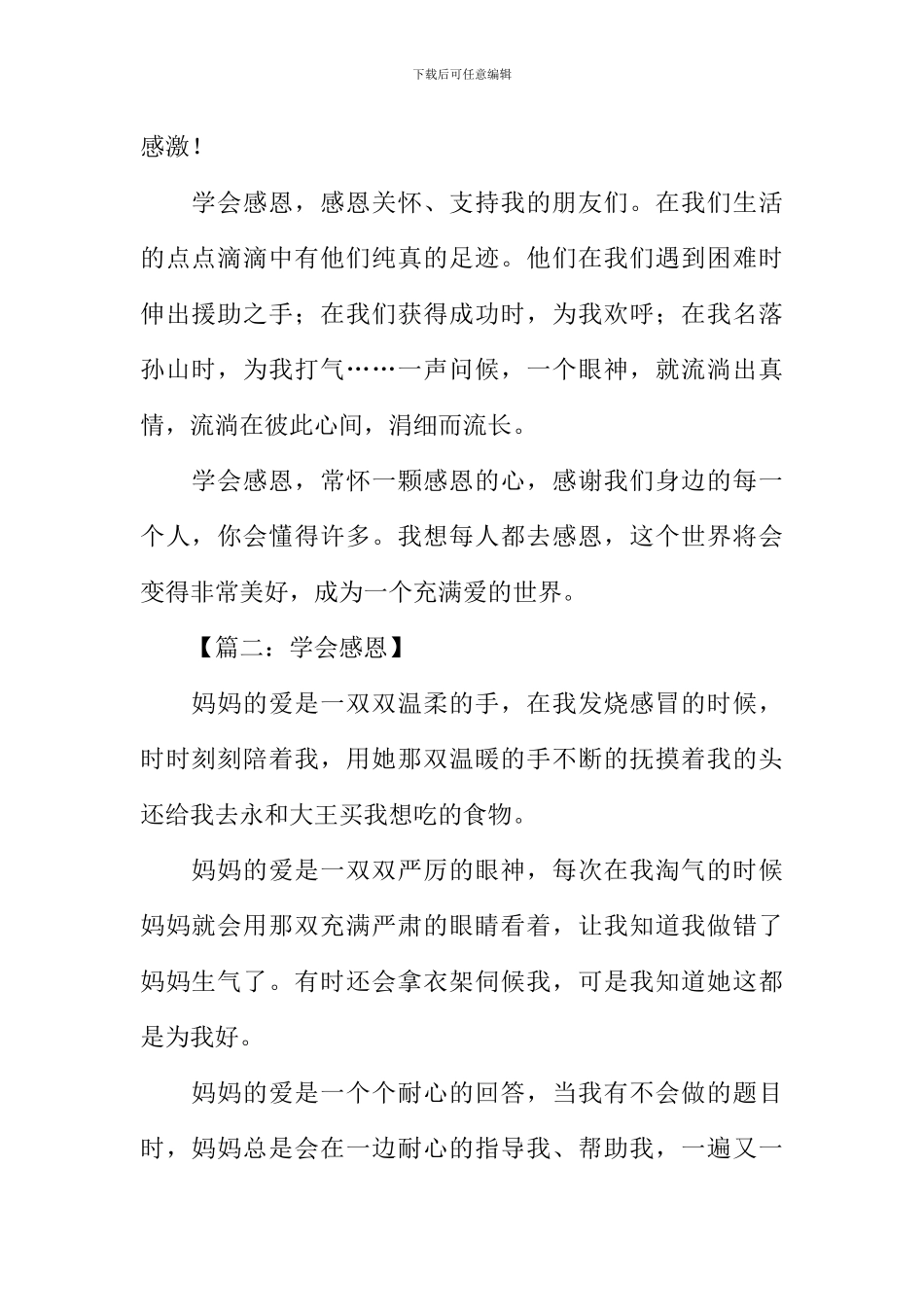 学会感恩作文-1_第2页