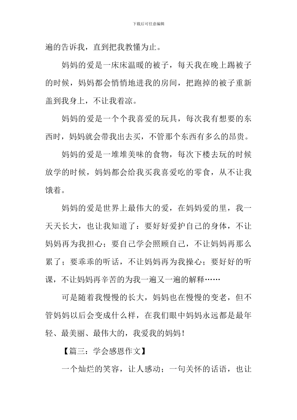 学会感恩作文-1_第3页