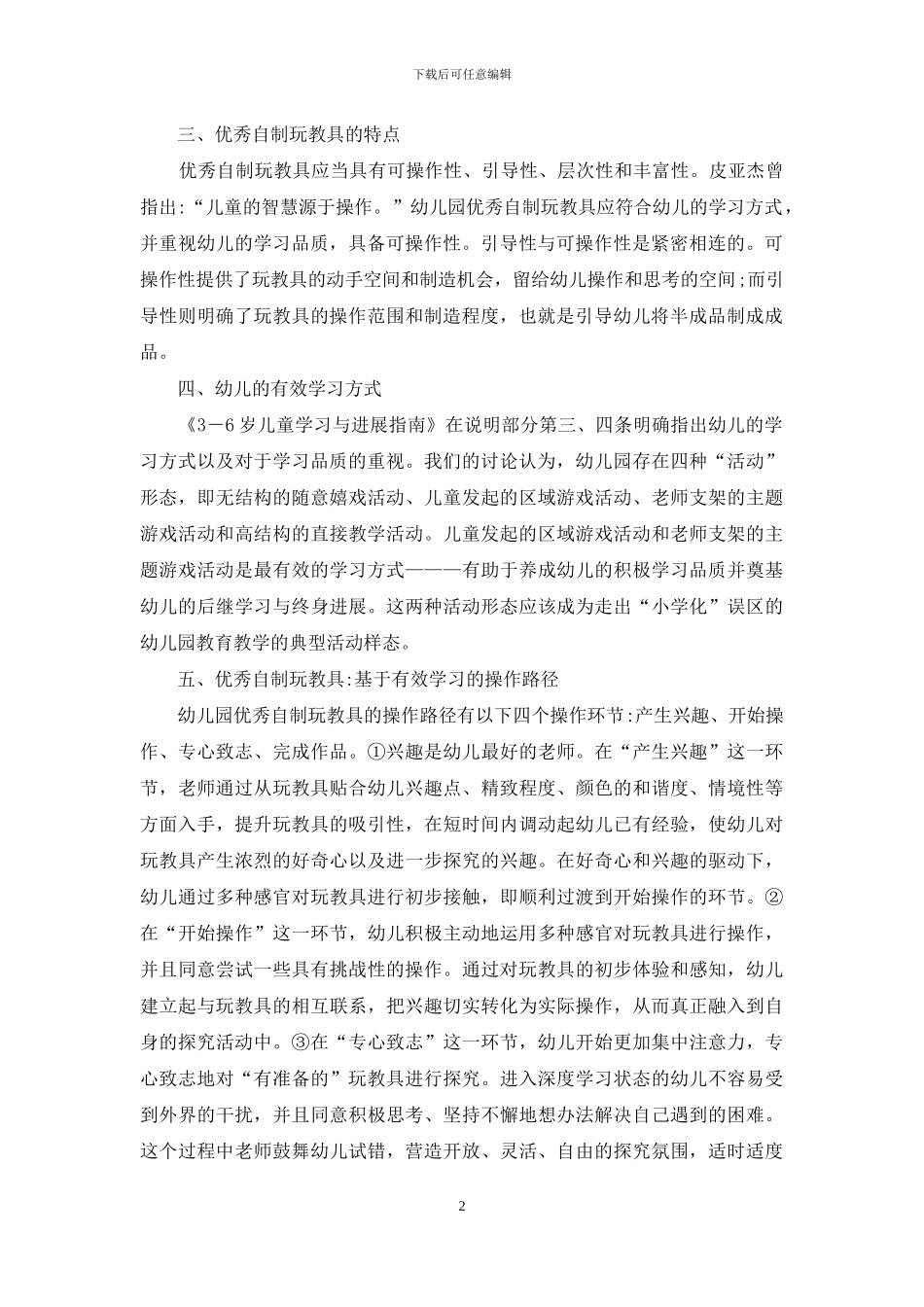 学前教育与幼儿学习研究_第2页
