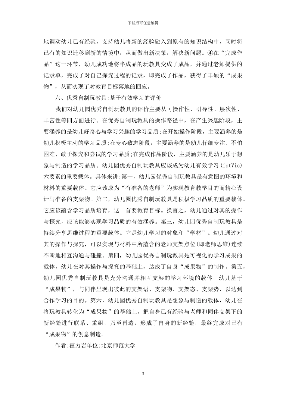 学前教育与幼儿学习研究_第3页