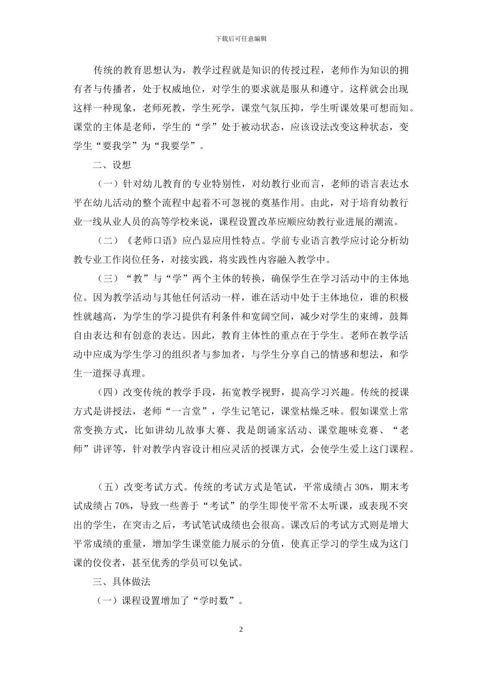 学前教育专业《教师口语》课程改革的“大踏步”_第2页