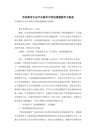 学前教育专业声乐教学中律动情感教学方略谈-1