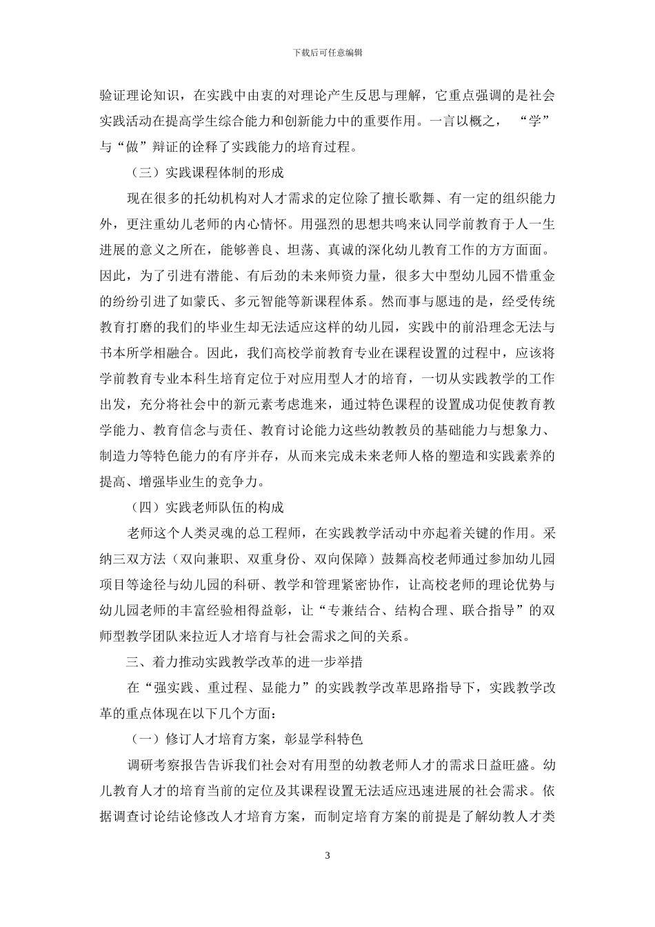 学前教育专业人才培养模式的创新与实践研究_第3页
