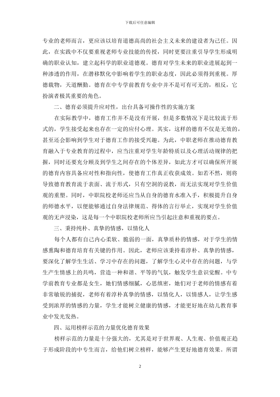 学前教育专业德育工作开展_第2页