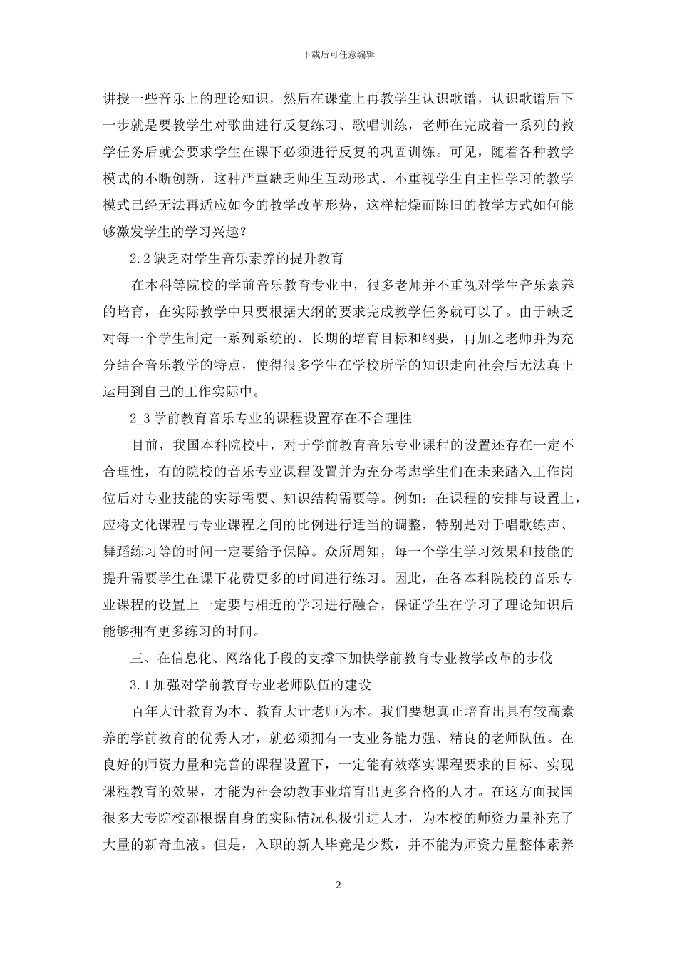 学前教育专业教学改革研究_第2页