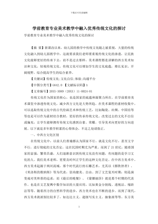 学前教育专业美术教学中融入优秀传统文化的探讨