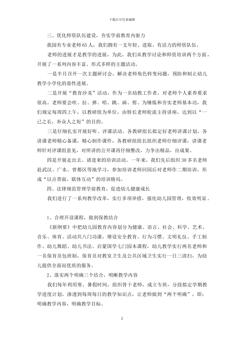 学前教育专项督导的自查报告_第2页