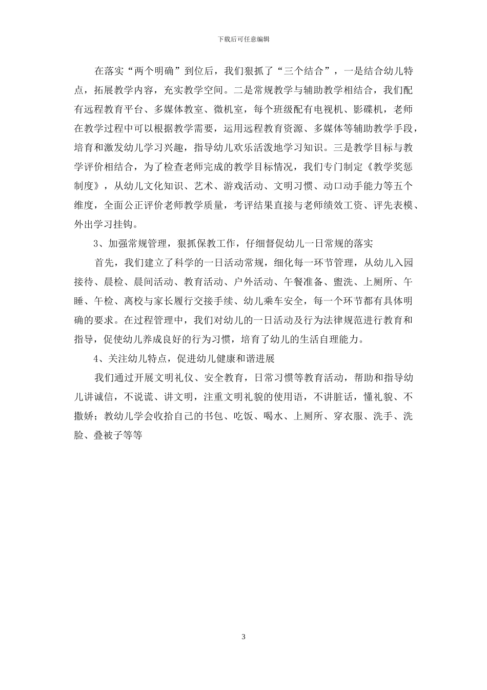 学前教育专项督导的自查报告_第3页