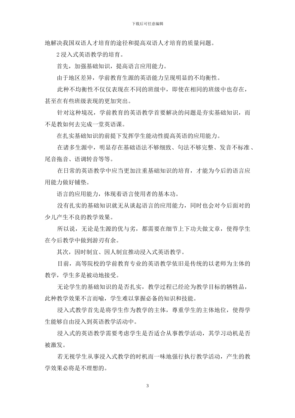 学前教育人才培养模式改革与创新_第3页