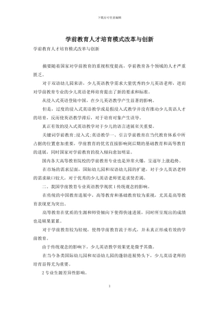 学前教育人才培养模式改革与创新