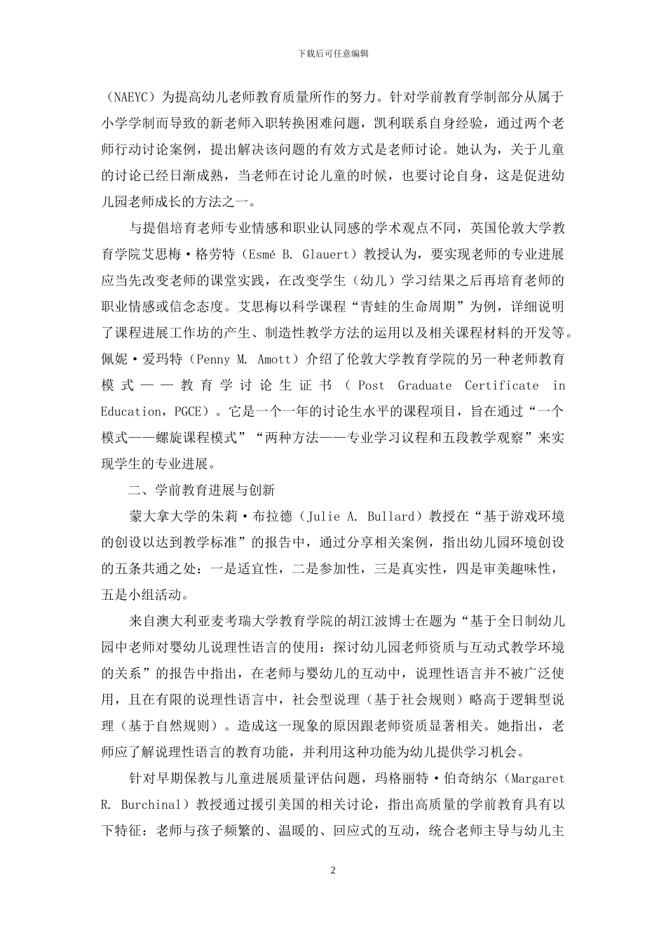 学前教育发展与幼儿教师教育创新_第2页