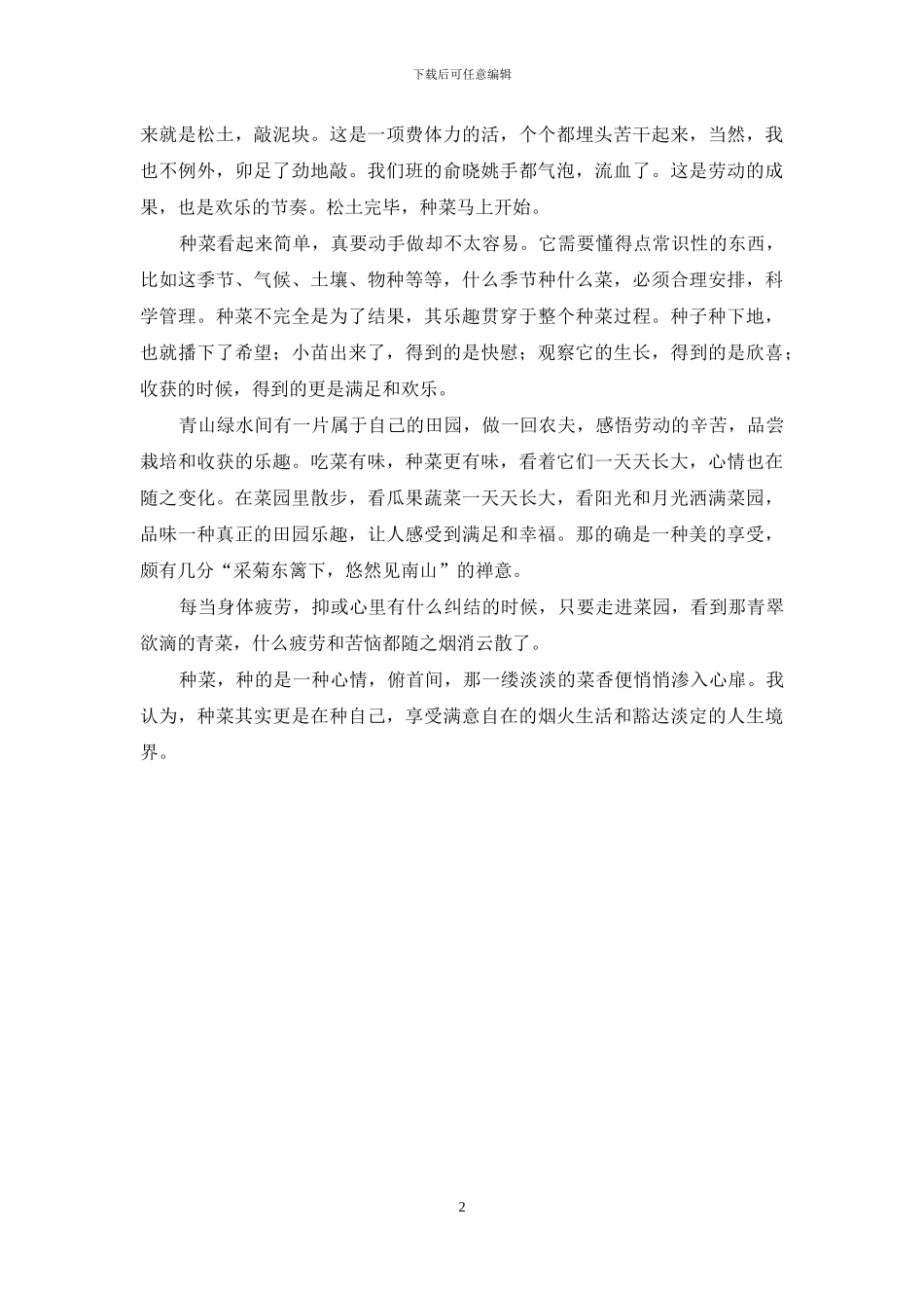 学农文化节作文450字_第2页