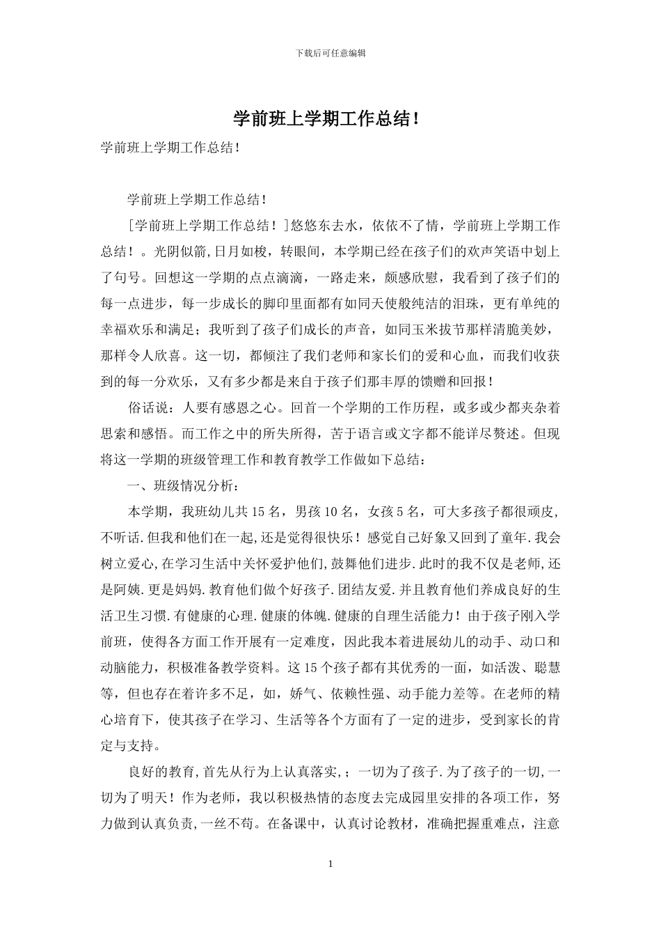 学前班上学期工作总结!_第1页