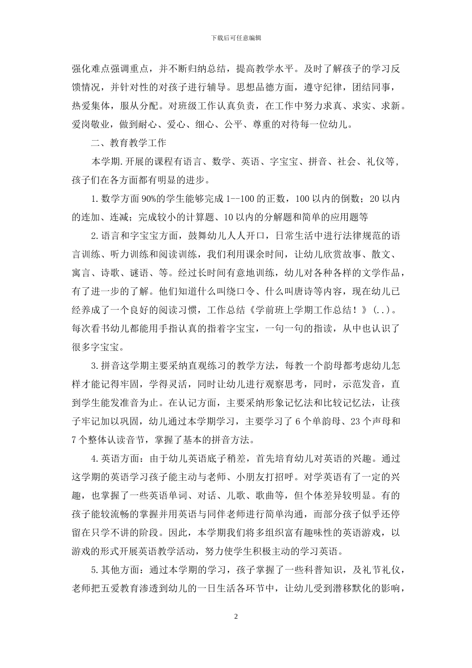 学前班上学期工作总结!_第2页