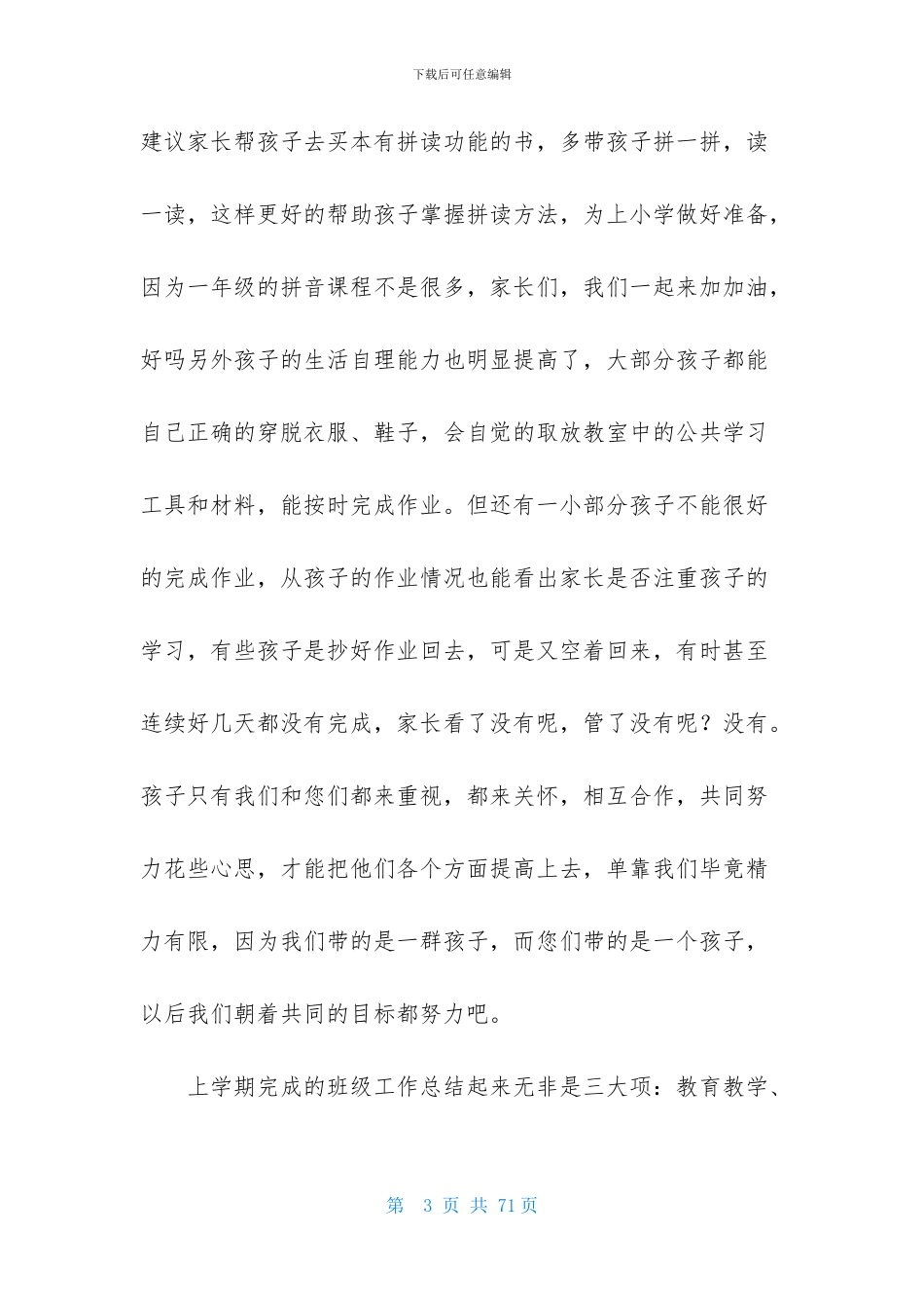 学前班家长会发言稿范文_第3页