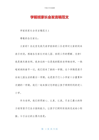 学前班家长会发言稿范文