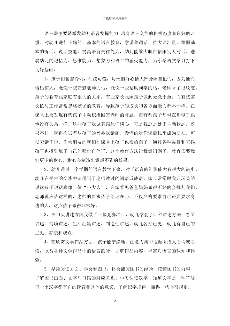 学前班教学工作总结锦集6篇_第2页