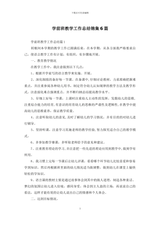 学前班教学工作总结锦集6篇