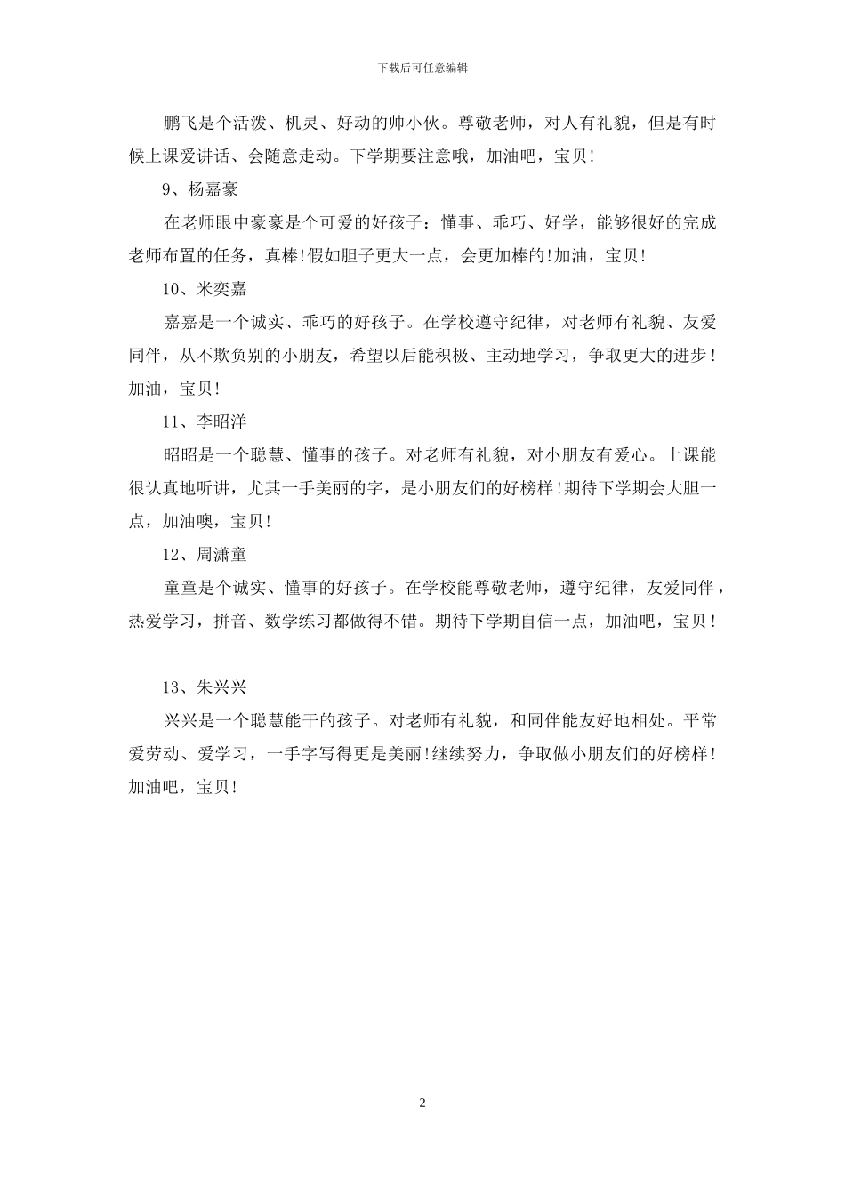 学前班期末评语-2024学前班第二学期评语_第2页